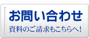 お問い合わせメールフォームはこちら！